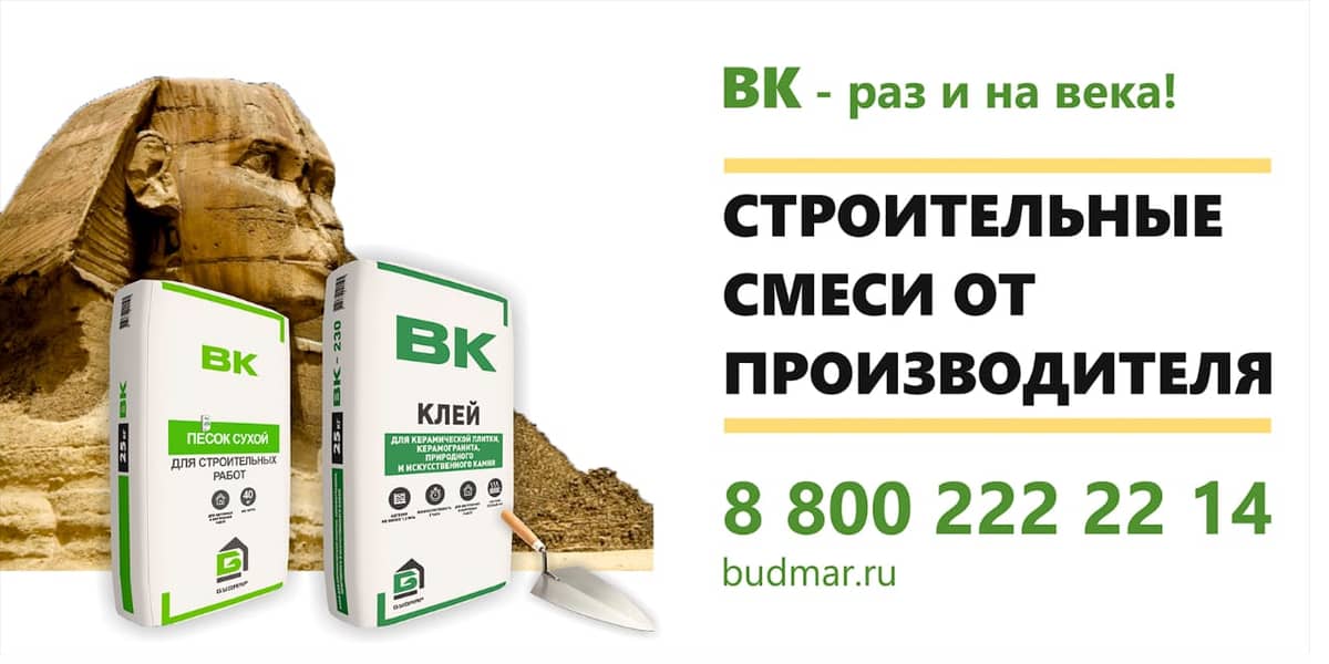 Строительные смеси от производителя в Краснодарском крае | СЗ ИСК Будмар
